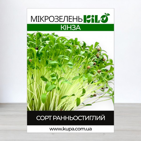 Семена микрозелень Кинза, 0,1кг
